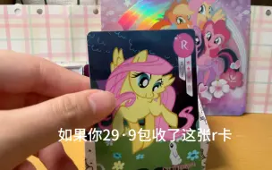 如果你用29·9收了这张卡柔柔的r卡