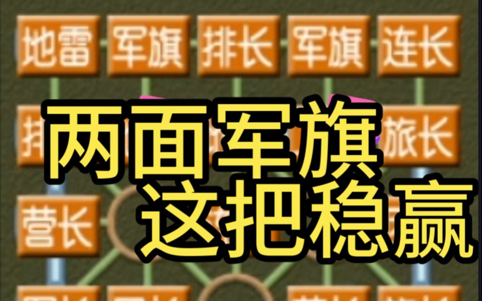 会玩军棋的和不会玩军棋的都沉默了网络游戏热门视频