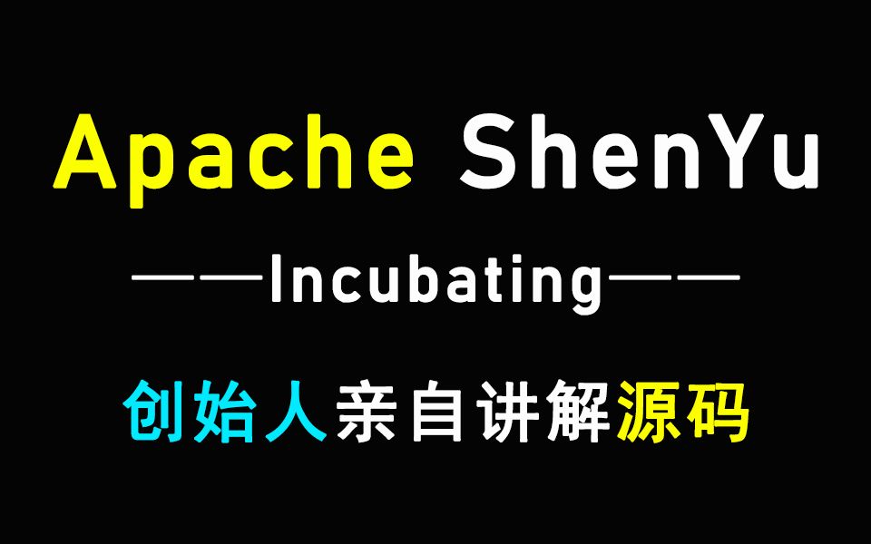 【全网独家】Apache ShenYu(Incubating)网关源码解析视频合集创始人“猫大人”亲自讲源码哔哩哔哩bilibili