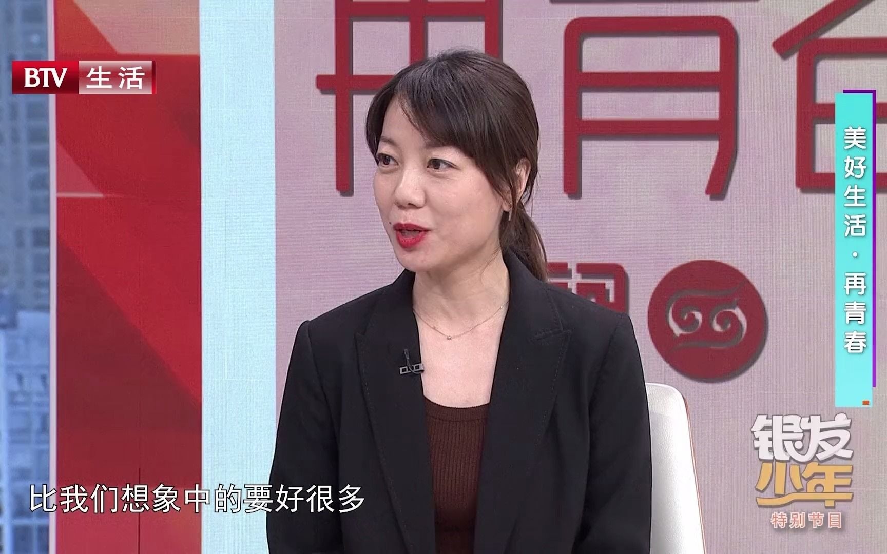 [图]BTV《银发少年》特别栏目 | 第4期：美好生活 · 正青春