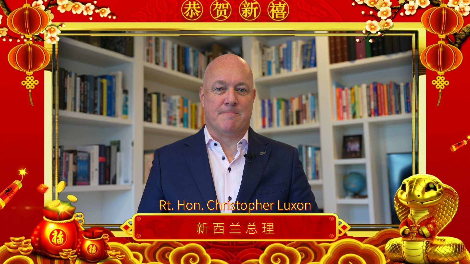 2025新西兰华人网络春晚  Rt. Hon. Christopher Luxon哔哩哔哩bilibili