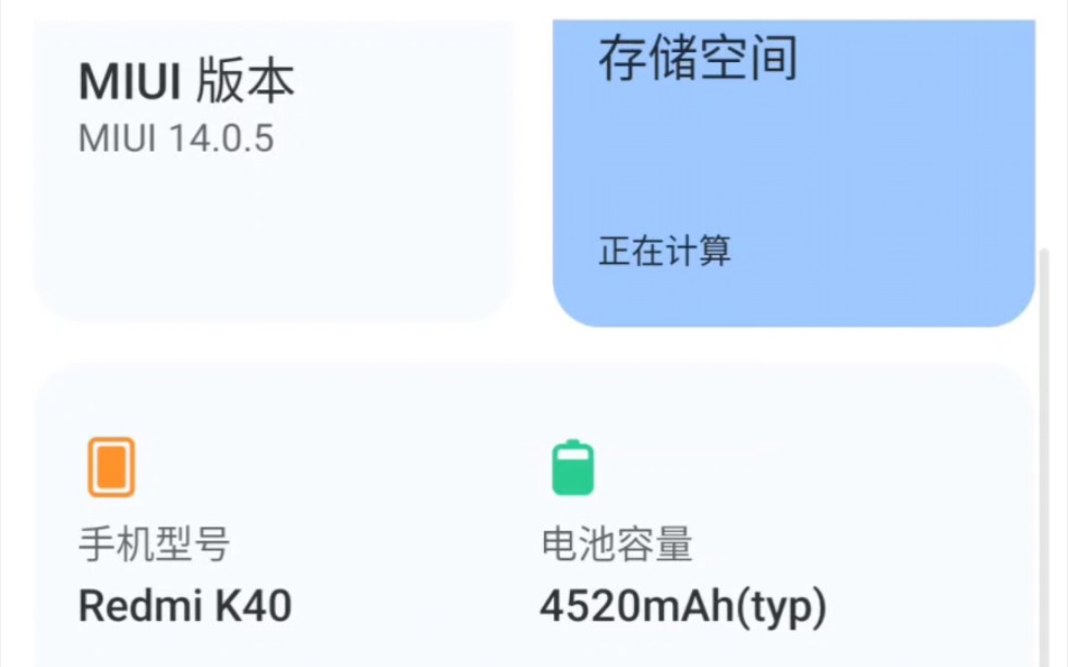 [图]红米k40升级MIUI14体验，比13好太多