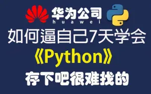 Download Video: 【全348集】2024最新版B站最全最细的Python零基础全套教程，七天就能从小白到大神！少走99%的弯路！存下吧！很难找全的！