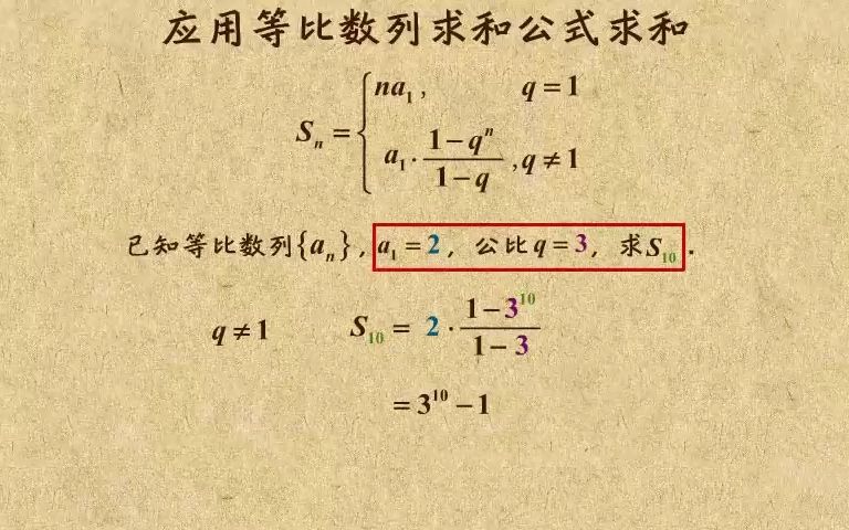 初等数学:数列05等比数列求和哔哩哔哩bilibili