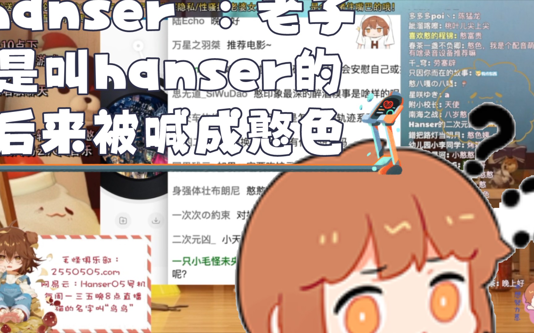 [图]hanser: 老子本来叫hanser的 后来被喊成了憨色