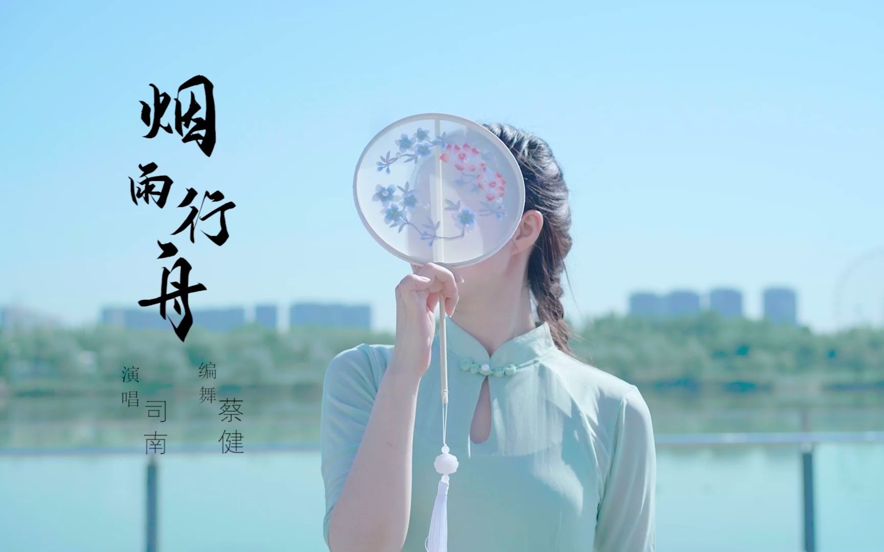 【单色舞蹈】夏天的清凉微风!唯美中国风团扇舞《烟雨行舟》
