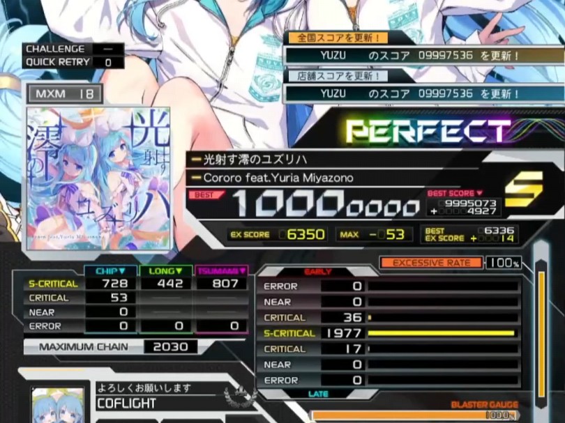 【SDVX EG】光射す澪のユズリハ MXM18 PUC