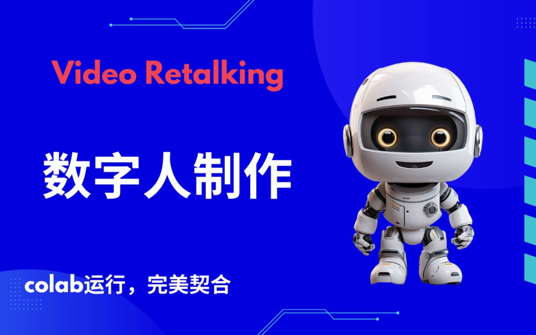 虚拟主播,数字人的制作 |VideoRetalking+ Colab实操哔哩哔哩bilibili