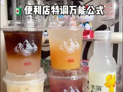 Descargar video: 四杯便利店特调冰茶！夏日冰饮自由啦！！