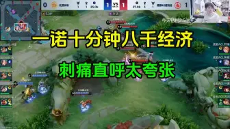 Télécharger la video: 刺痛：我玩孙尚香辣么久，我知道这个数据有多么恐怖  Gemini：小痛啊，时代变了，你那个时代发育路兵线的钱更少啊