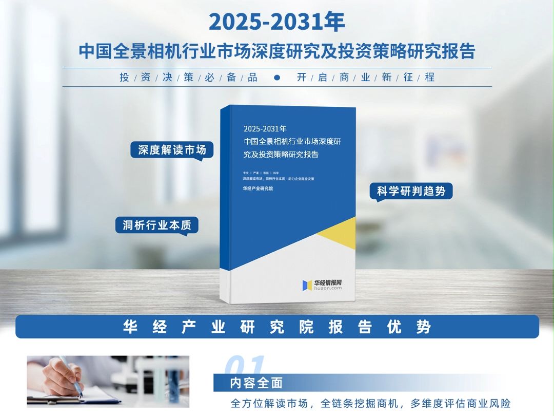 2024年中国全景相机行业深度分析报告华经产业研究院哔哩哔哩bilibili