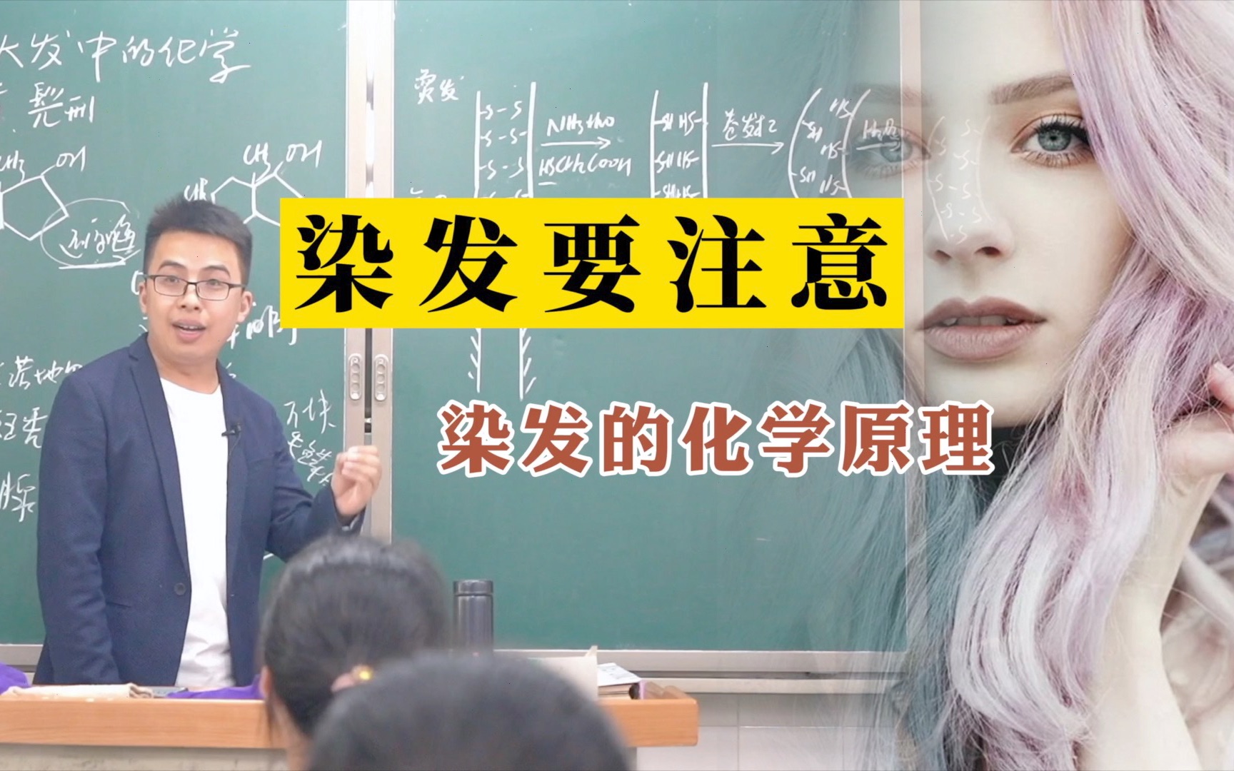 染发|女生们要注意,染发的化学原理哔哩哔哩bilibili