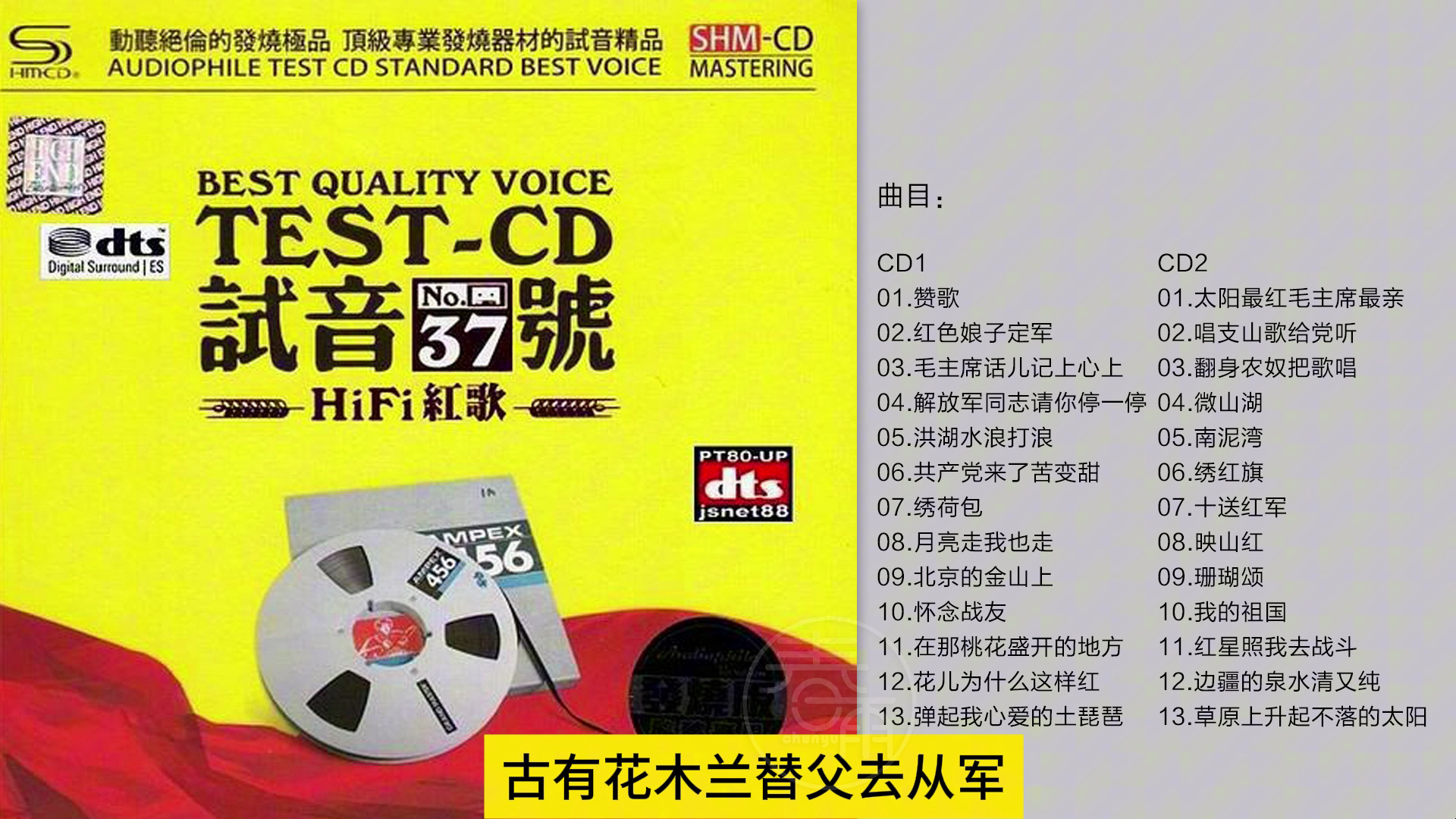 [图]群星-《TEST-CD试音极品37》HIFI2CD[WAV+CUE]