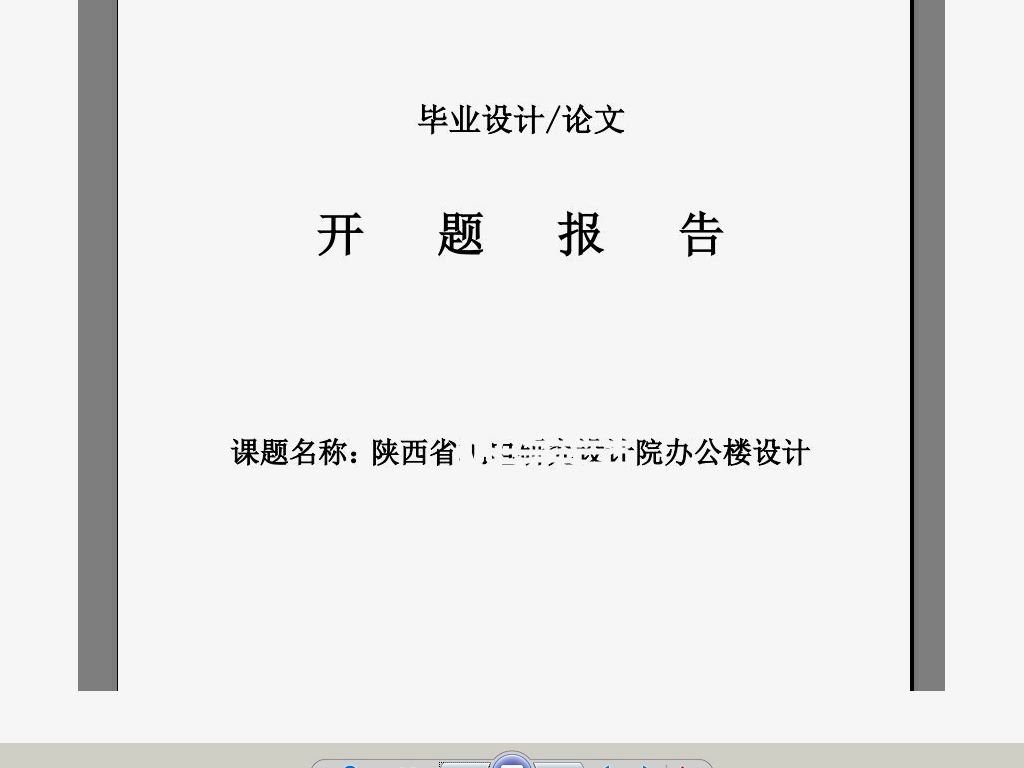 土木工程毕业设计3哔哩哔哩bilibili