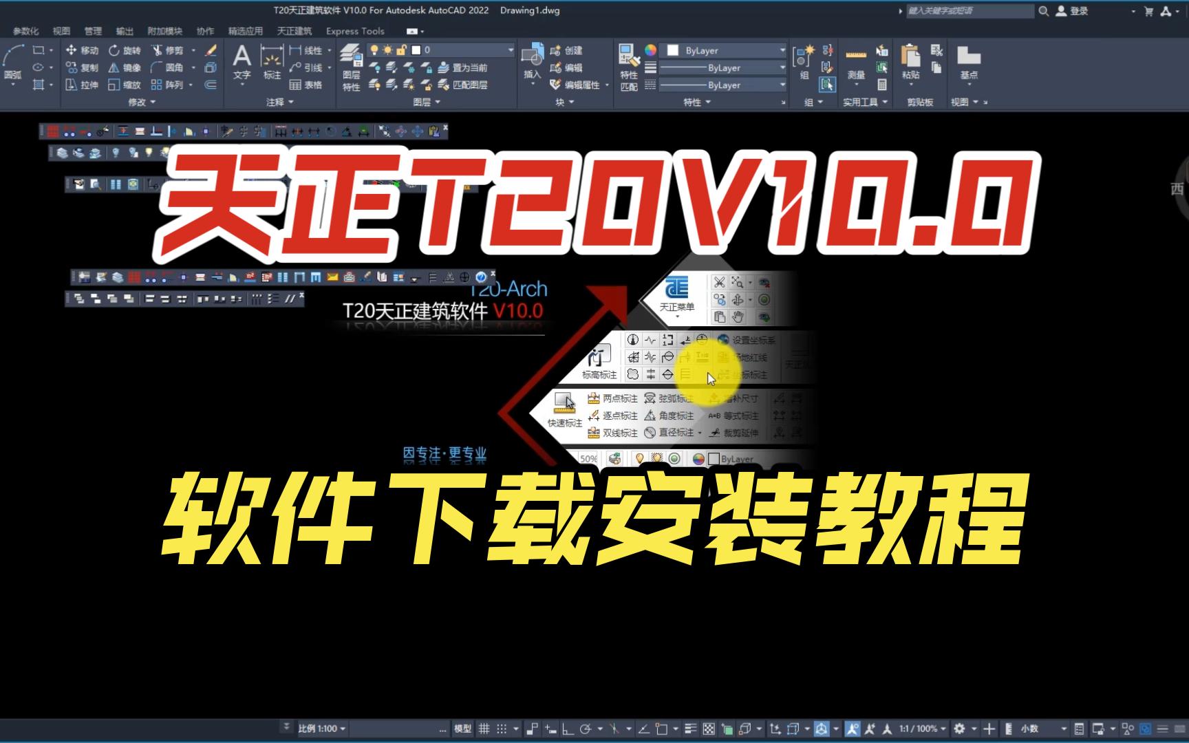 天正T20V10.0软件下载安装,支持CAD20102024版本哔哩哔哩bilibili