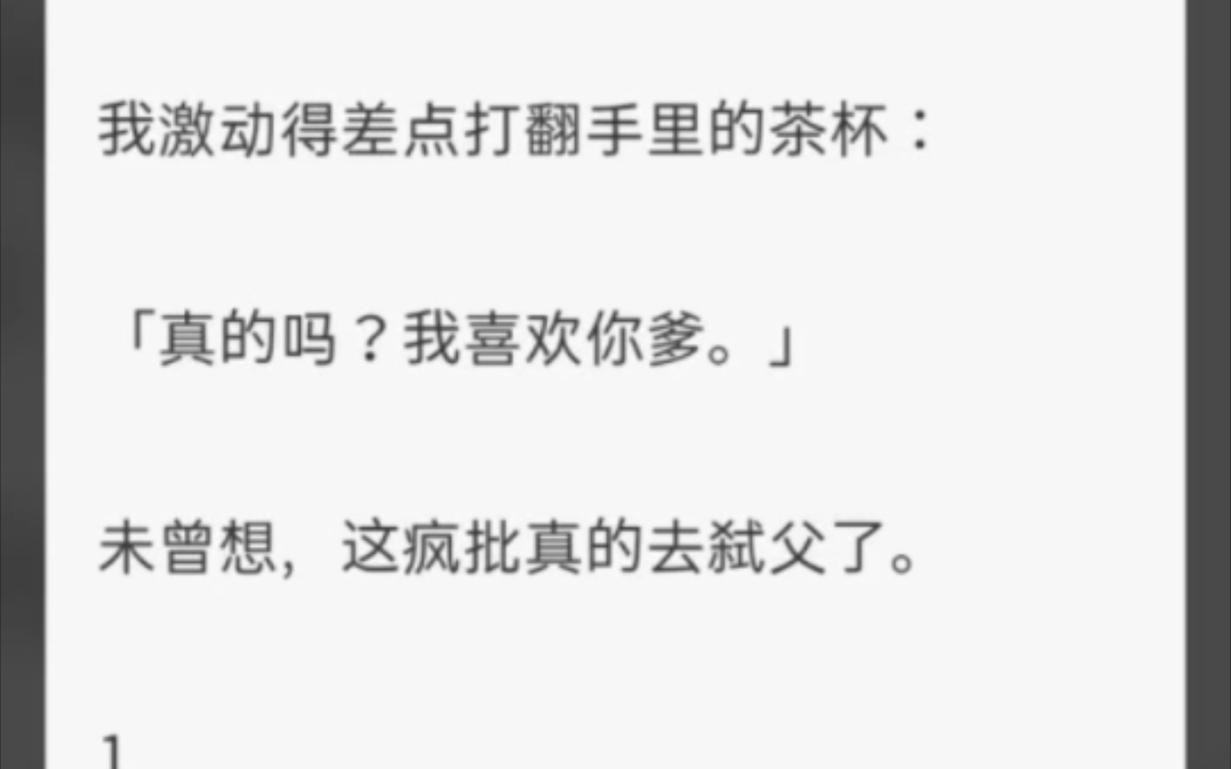 (完整版)谋婚 我被疯批喜欢上了,真的疯批.我没开玩笑!哔哩哔哩bilibili