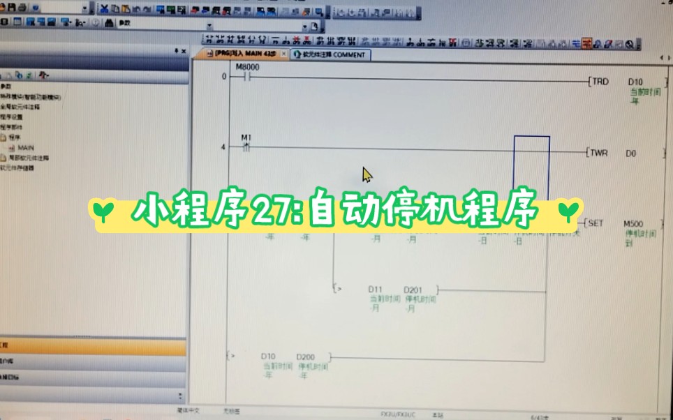 小程序27:自动停机程序哔哩哔哩bilibili