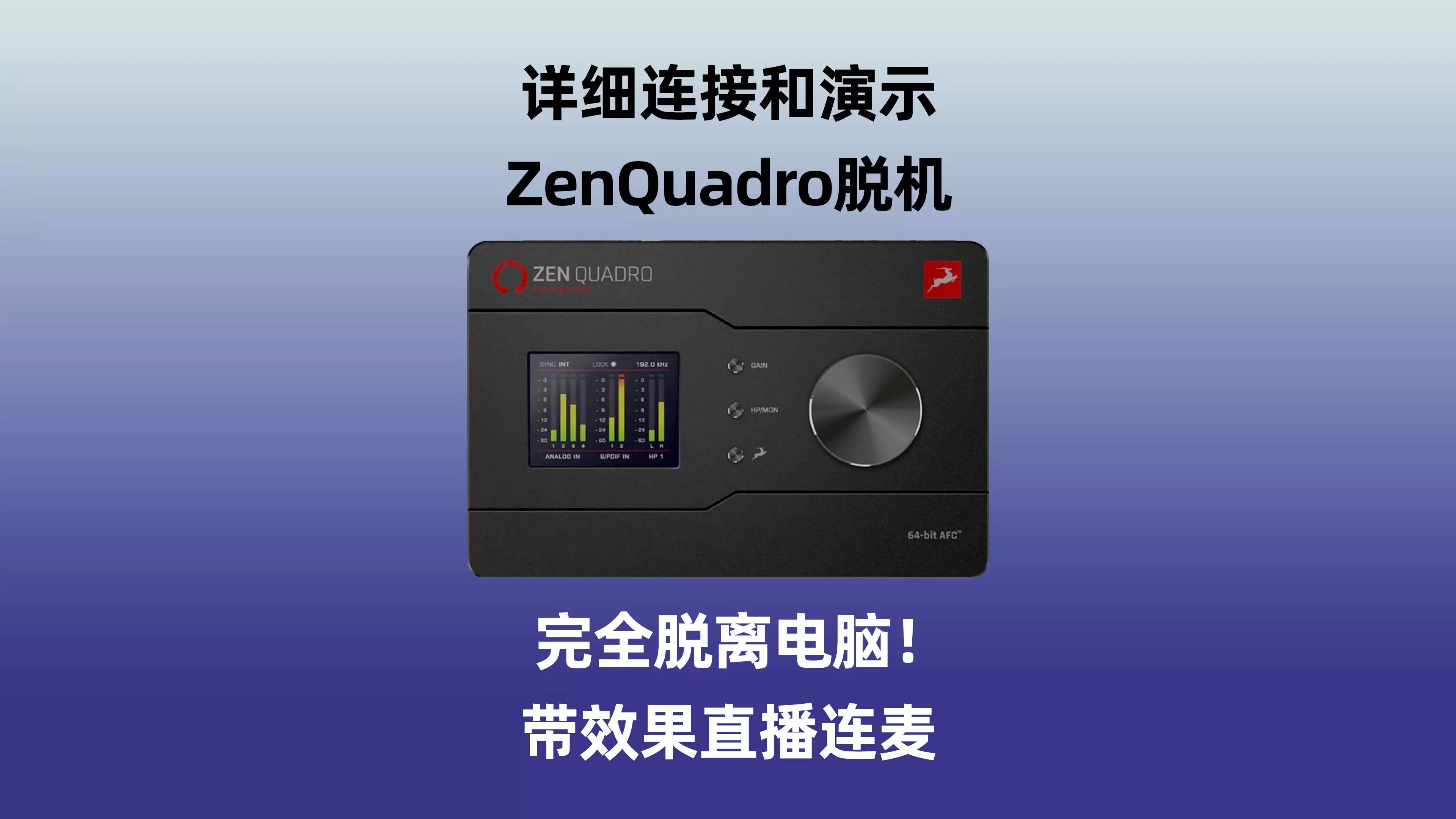 羚羊ZenQuadro脱机直播连接手机OTG效果演示和连线哔哩哔哩bilibili