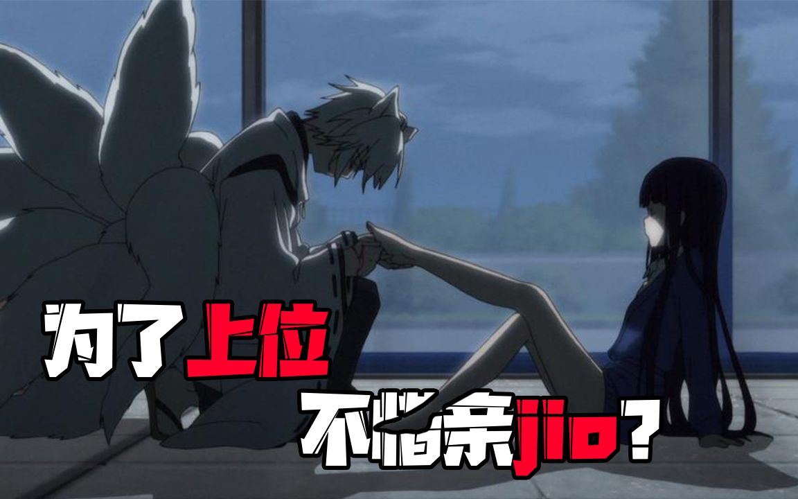 动漫臣服就得亲jiojio这部恋爱番简直太奇葩