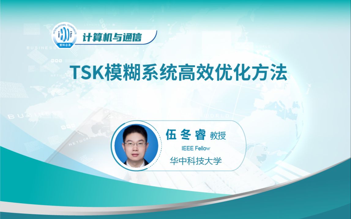 人工智能 | TSK模糊系统高效优化方法——华中科技大学伍冬睿教授哔哩哔哩bilibili