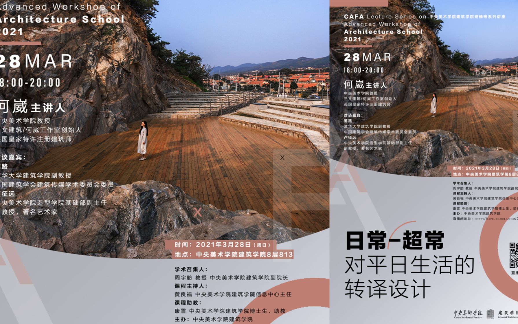 2021中央美院建筑学院研修班春季系列讲座 | 第四讲 |日常超常,对平日生活的转译设计何崴哔哩哔哩bilibili