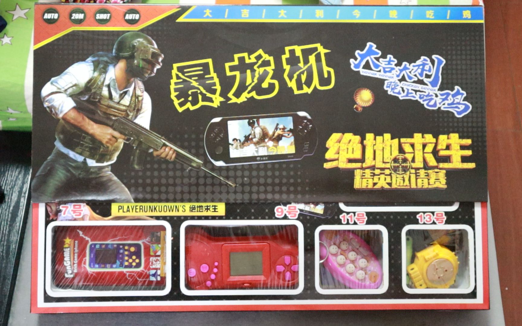 72块钱买的暴龙机抽奖竟然有这么多游戏机看看值不值