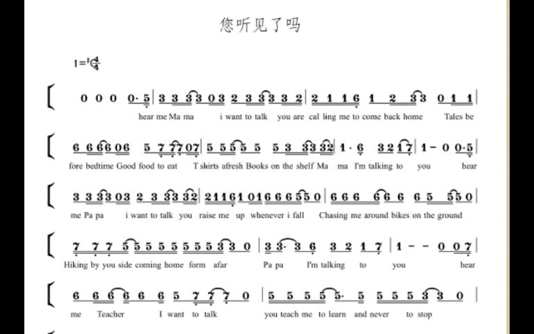 音乐剧 尔多儿童剧团 寻找声音的耳朵 您听见了吗 改编合唱简谱钢琴