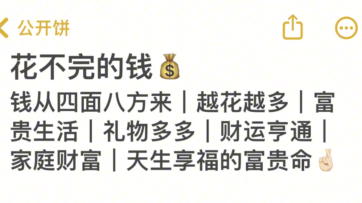 花不完的钱💰钱从四面八方来｜越花越多｜富贵生活｜礼物多多｜财运亨通｜家庭财富｜天生享福的富贵命