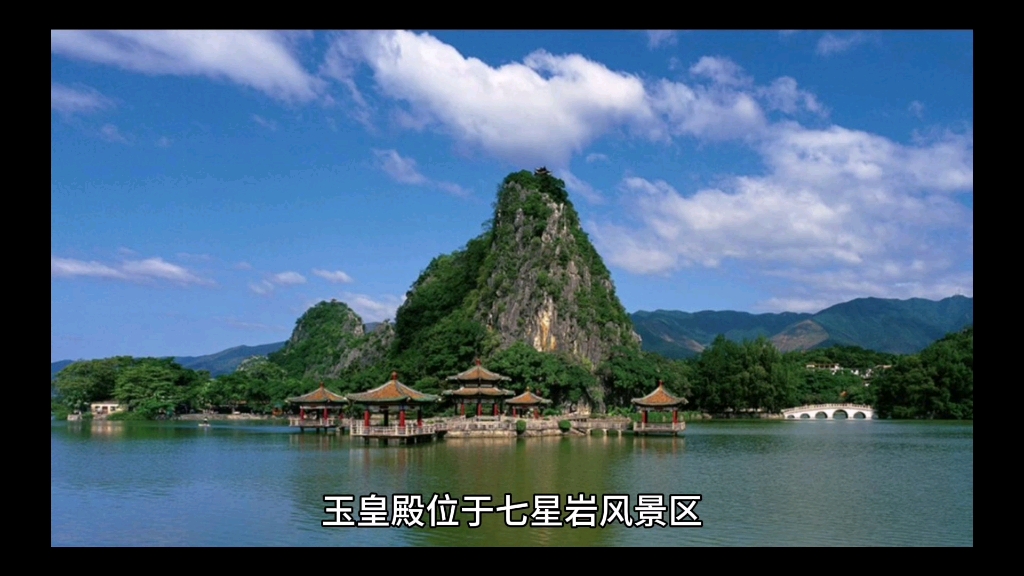 玉皇殿位于七星岩风景区阆风岩与玉屏岩之间的鞍部上,坐北向南,砖木