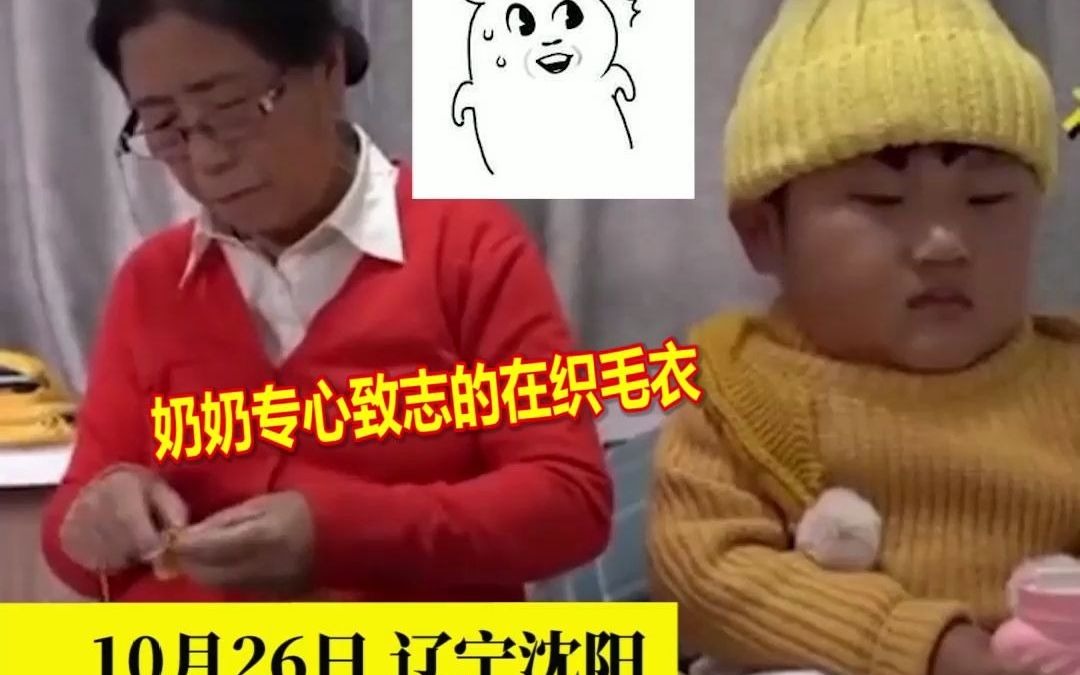 [图]东北奶怕孙子冻坏，给孩子的所有东西织了毛衣 ，孩子爸爸：真是隔辈亲！也没给我织过