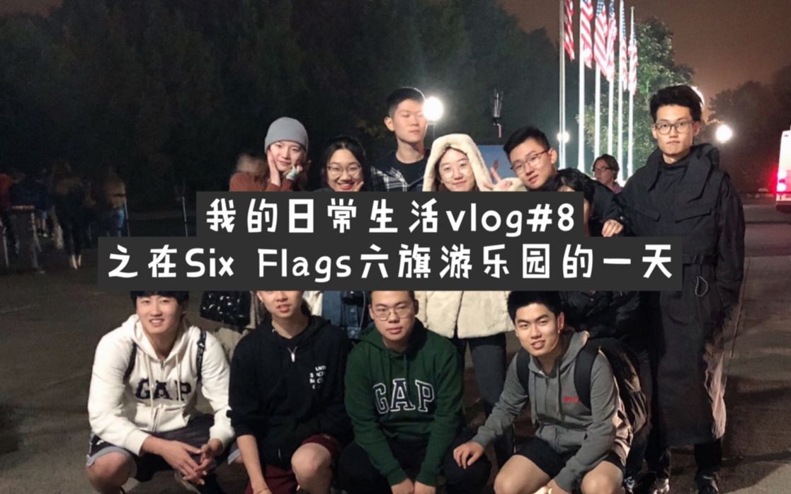 [图]在Six Flags六旗游乐园的一天日常vlog | 人吓人吓死人是一种什么样的体验 | 连坐五个过山车 | 万圣节主题公园