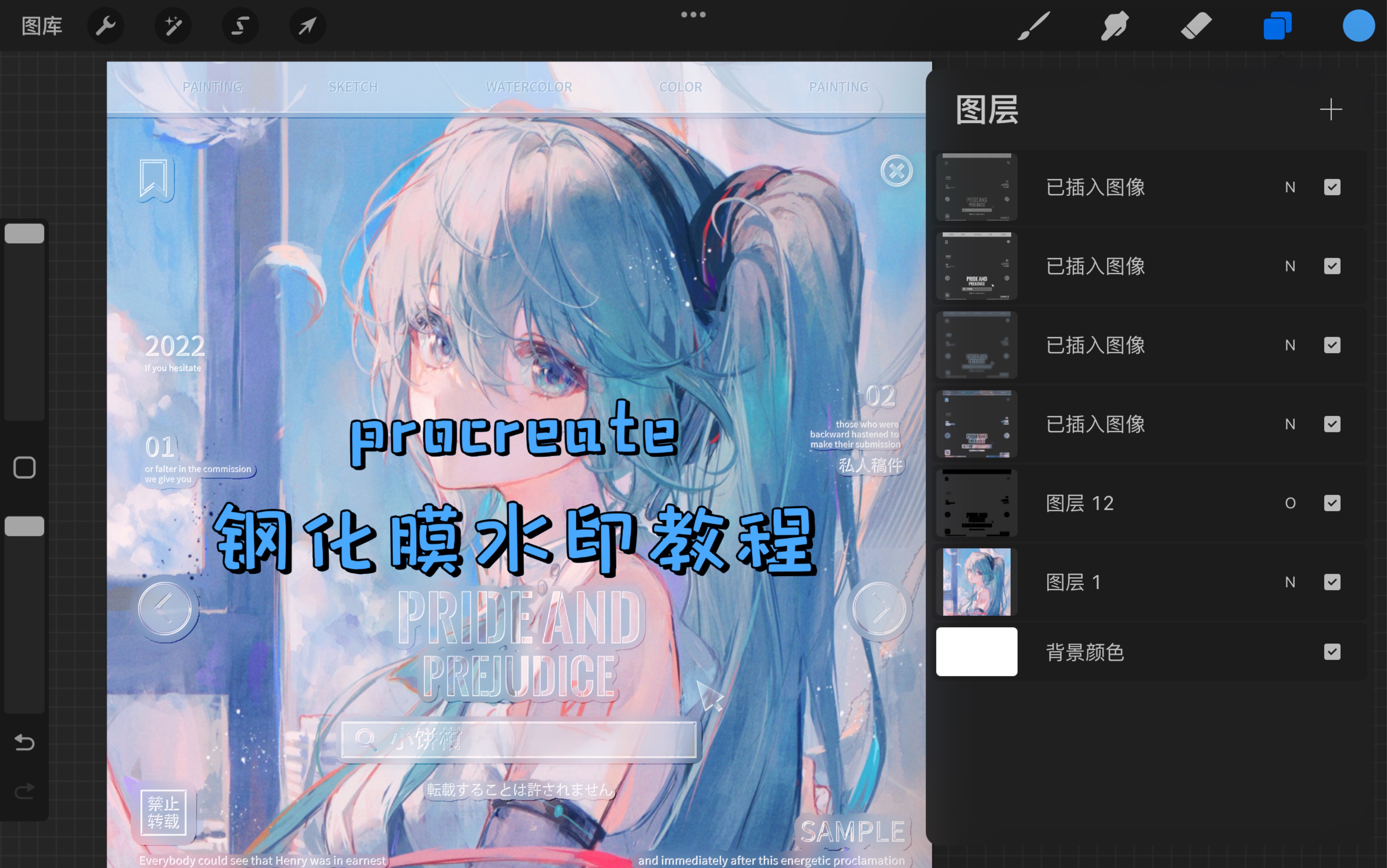 [图]【procreate】钢化膜水印教程