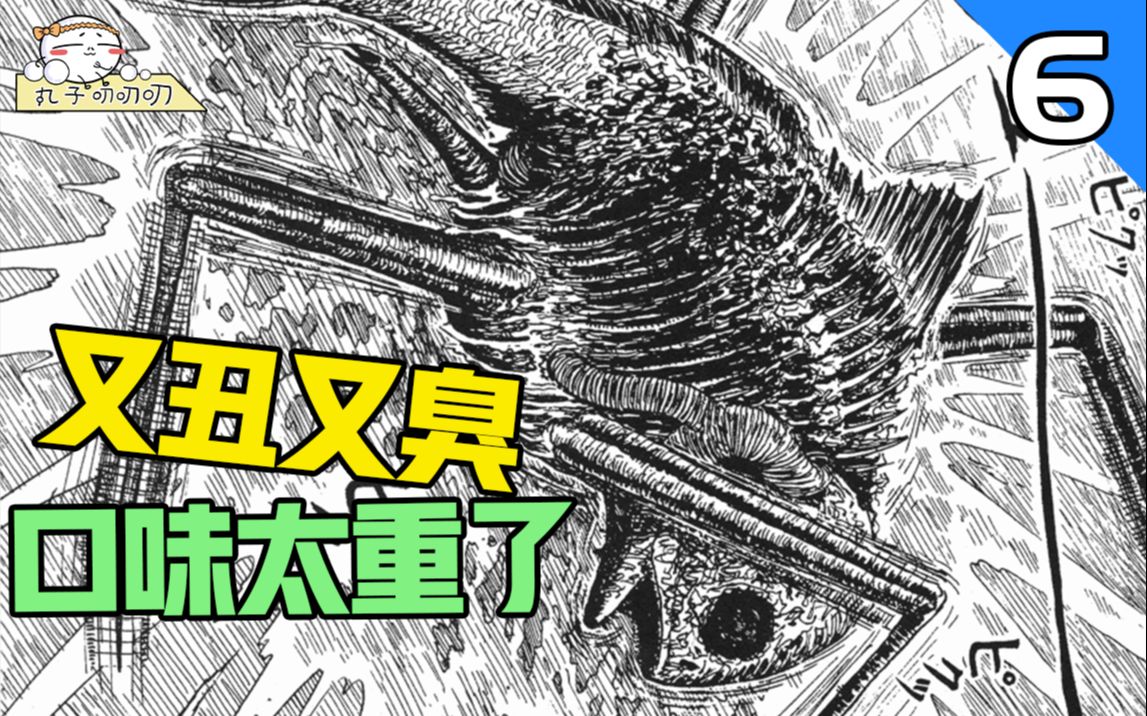 [图]UP主拉了，标题都不会起了……反正就讲的伊藤润二漫画，懂的都懂！《鱼：静静接近的尸臭》