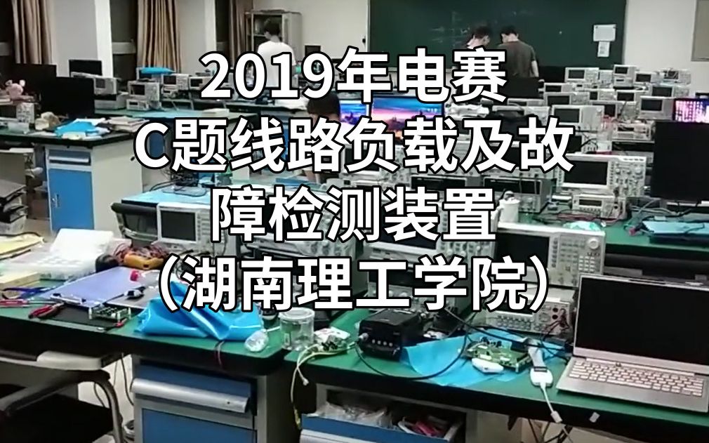 【2019年电赛】国一方案:三种元件、八种网络以及线路故障的“简易”检测装置(C题)哔哩哔哩bilibili