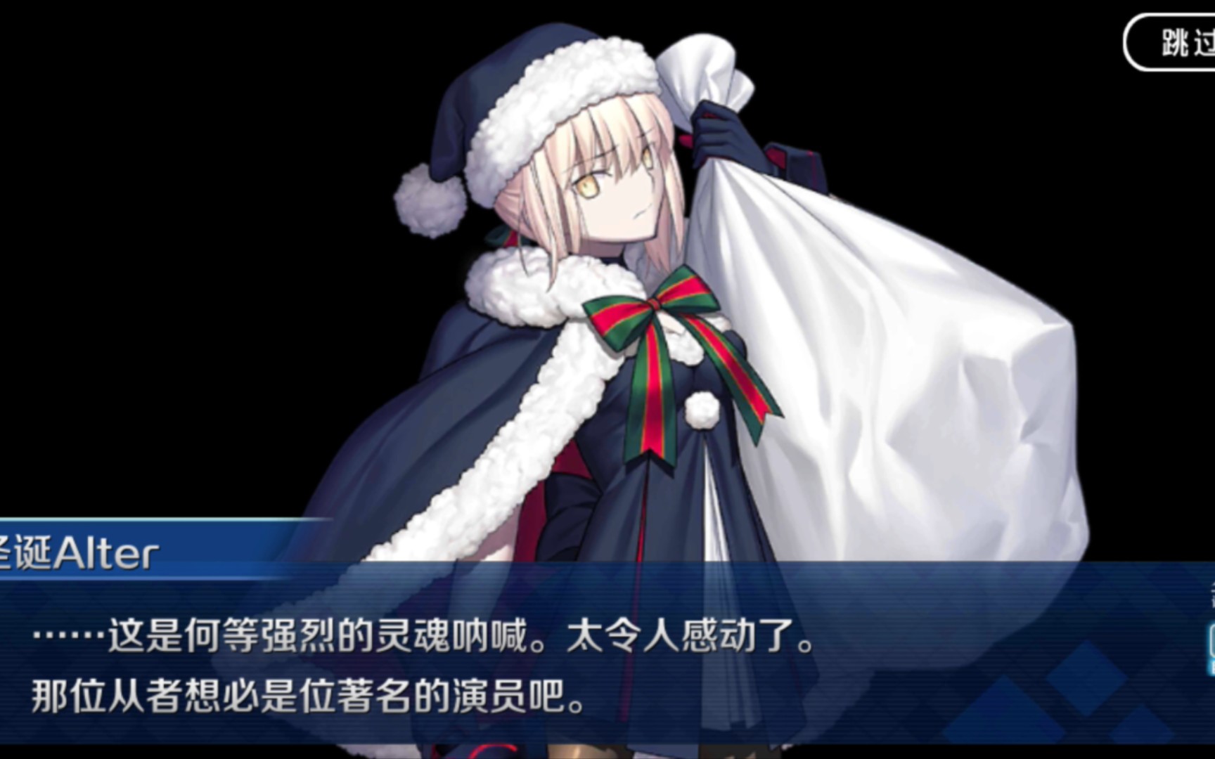 【fgo】大约一周的圣诞alter小姐 第一夜: 大流士君