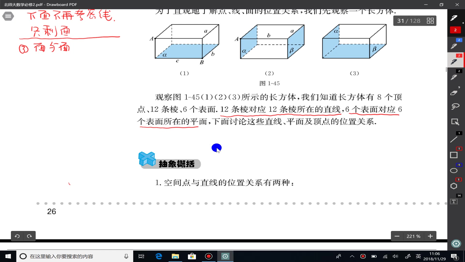 [图]北师大高中数学必修二 第一章立体几何初步 第四节空间图形的基本关系与公理（1）