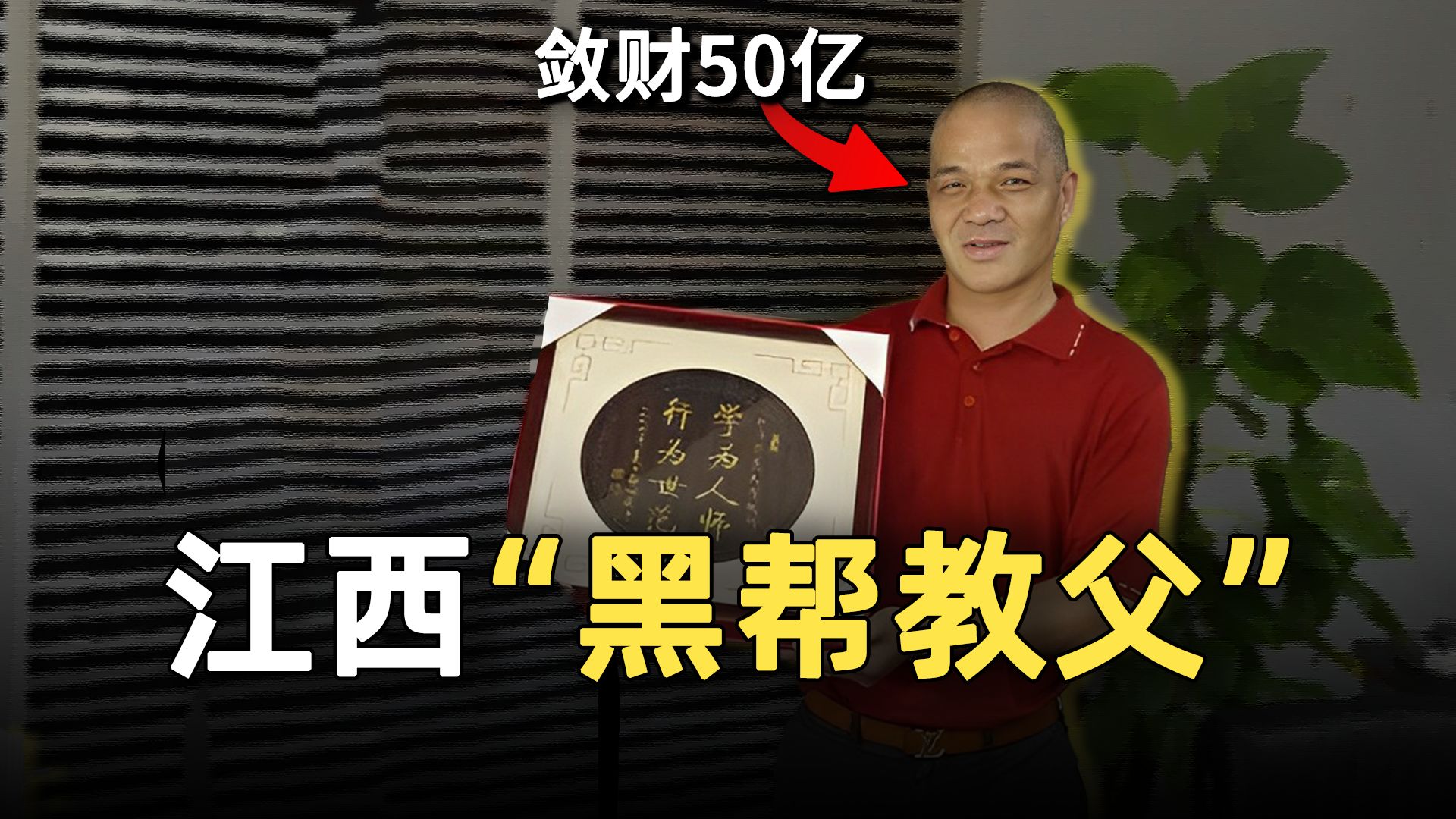 江西黑老大非法采砂20年,敛财超50亿,两位大老虎自甘充当保护伞哔哩哔哩bilibili