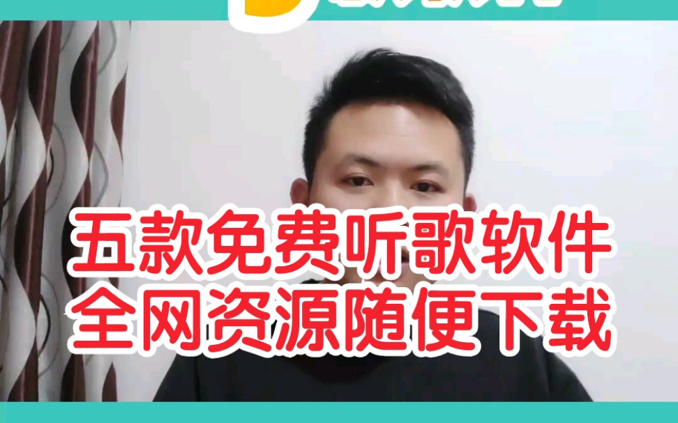 安利5款可以让你免费听歌的软件,全网资源不花一分Q哔哩哔哩bilibili