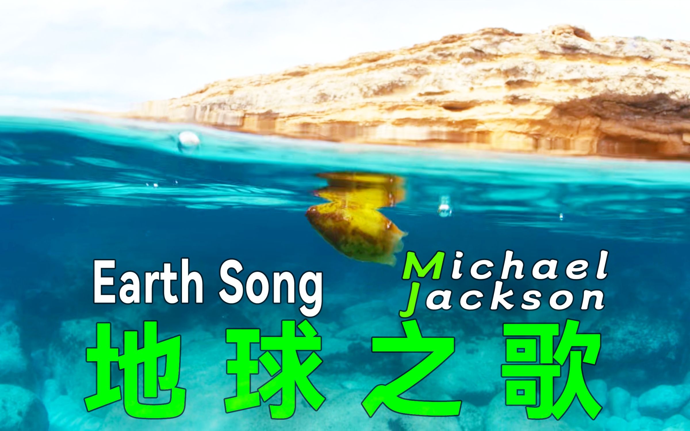 [图]再一次感受到了这首歌曲的力量！𝑬𝒂𝒓𝒕𝒉 𝑺𝒐𝒏𝒈🌏地球之歌-𝑴𝒊𝒄𝒉𝒂𝒆𝒍 𝑱𝒂𝒄𝒌𝒔𝒐𝒏