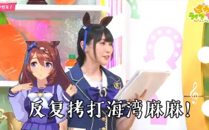 【赛马娘】反复拷打海湾麻麻！不用烤