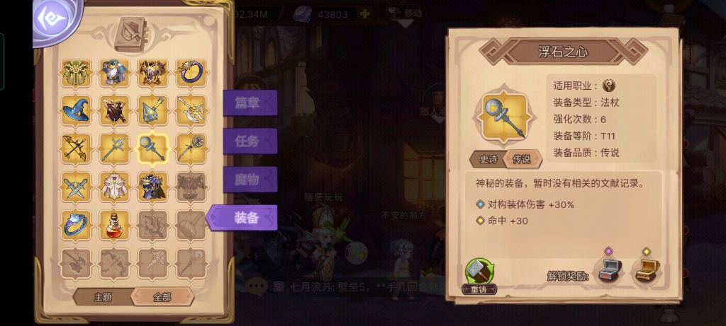 元素方尖巨神15装备