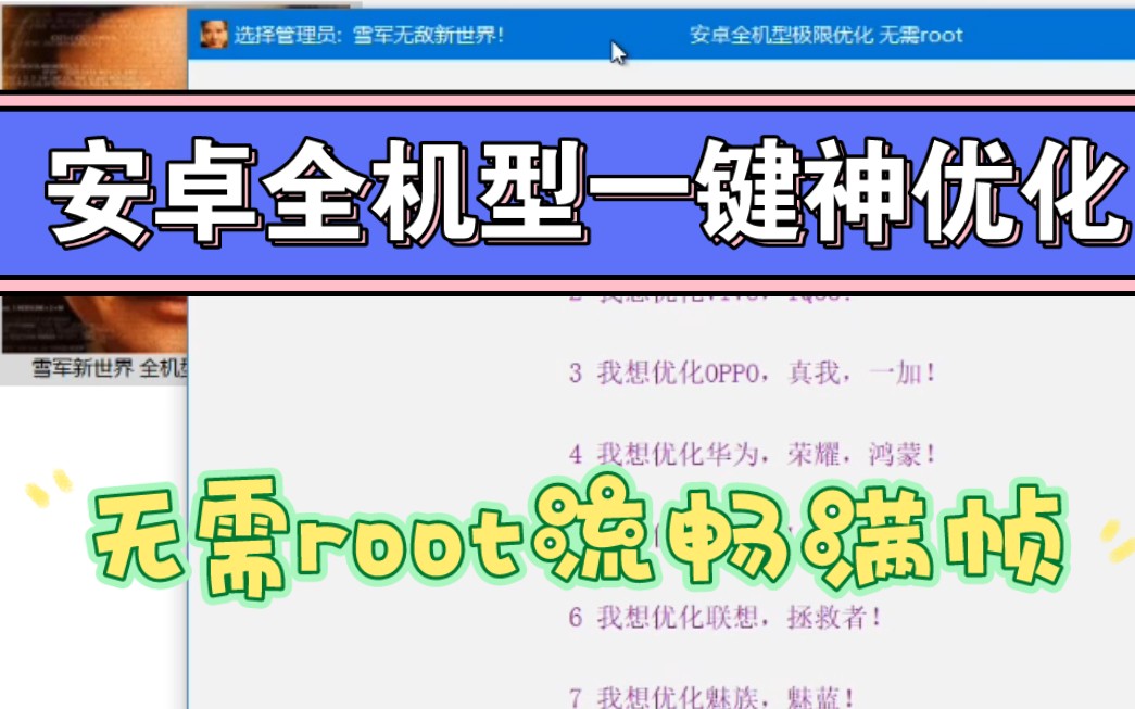 雪军最强力作!安卓全机型一键神优化,无需root流畅满帧,3秒满血持久,性能续航内存全加强!哔哩哔哩bilibili