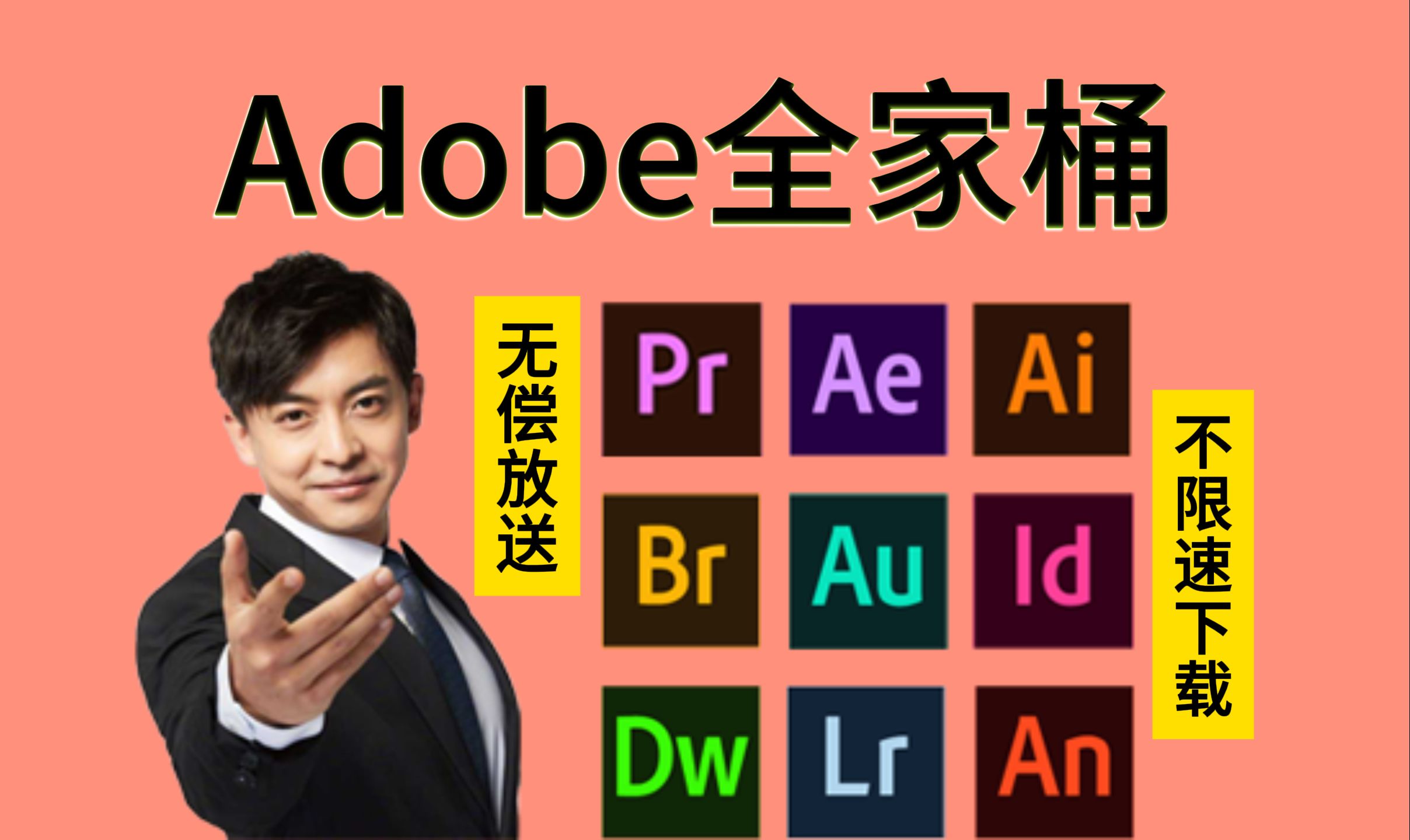 【adobe2024全家桶】1月最新版adobe全家桶!pr ae c4d等!