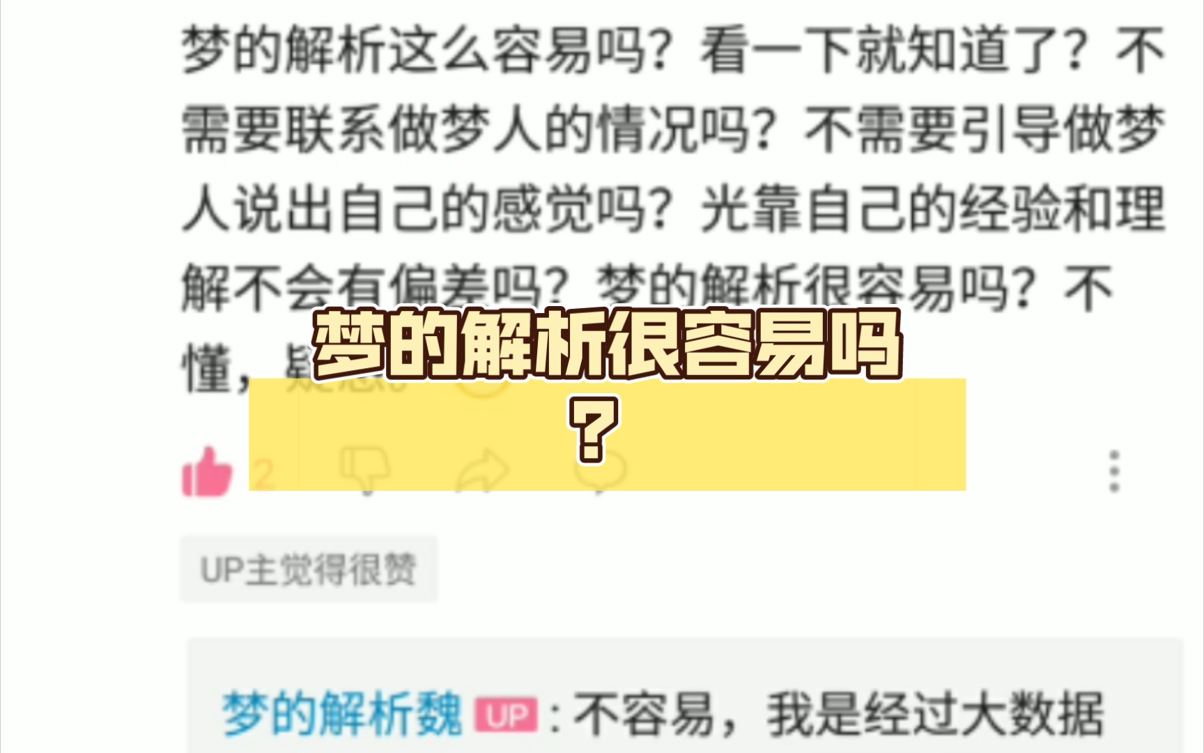 梦的解析很容易吗?哔哩哔哩bilibili