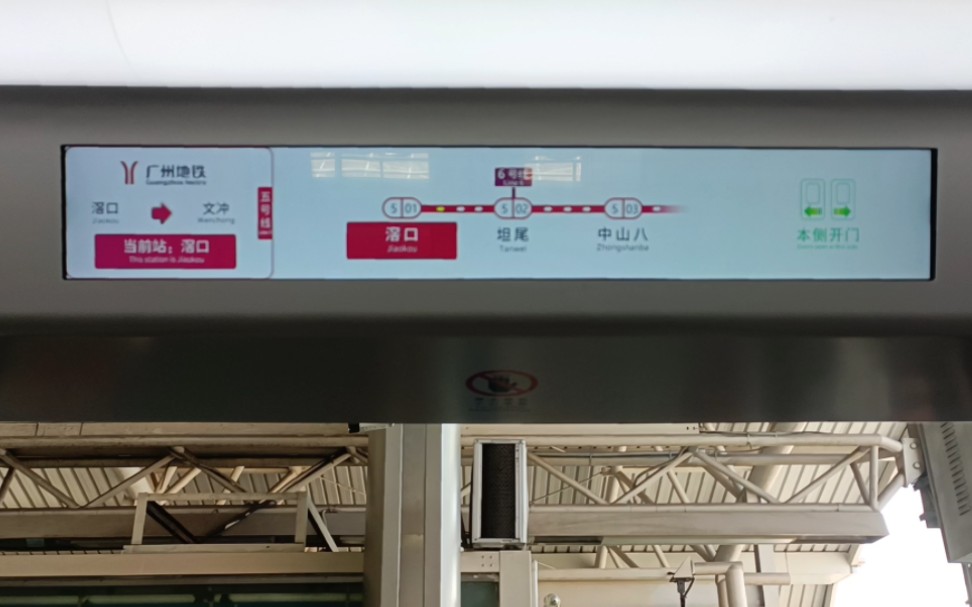 广州地铁5号线l7(05x141一142)滘口一坦尾 出站 127128出站