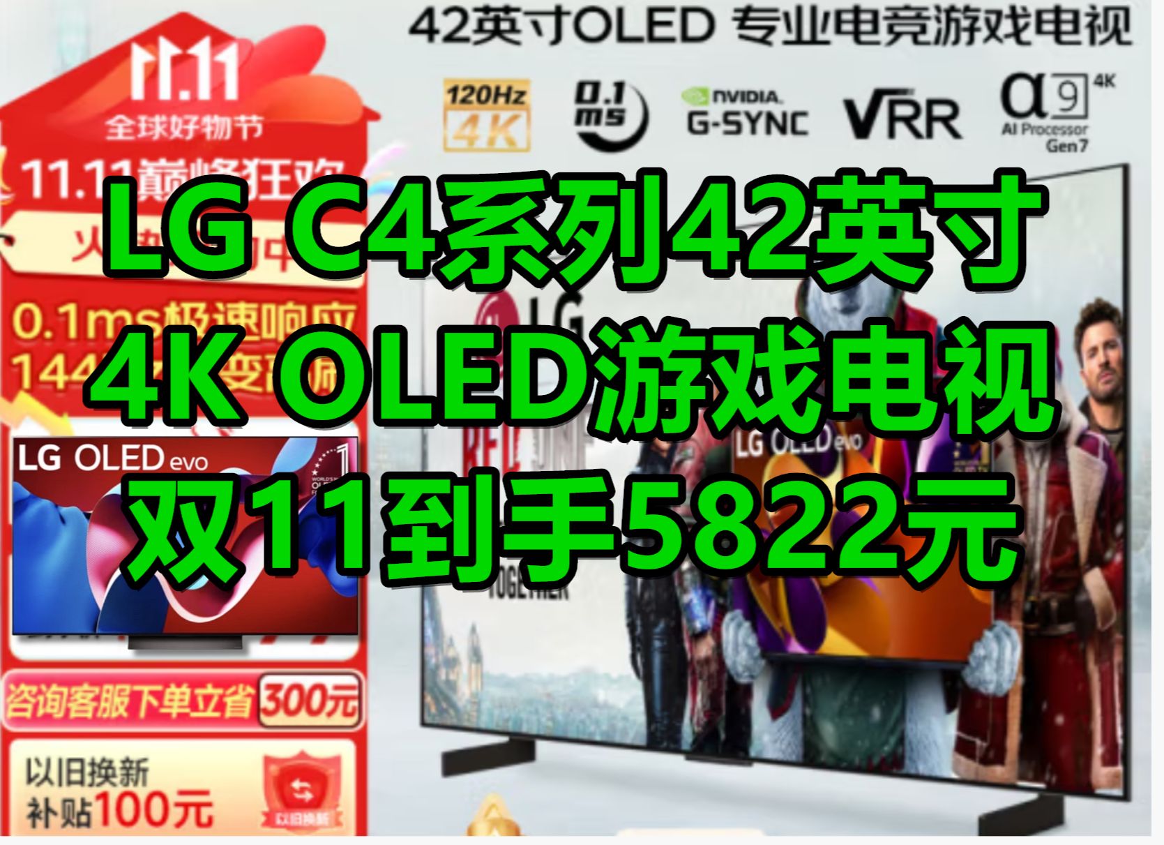 LG电视C4系列 42英寸4K OLED游戏电视双十一低至5822元!VRR 144hz刷新 LG OLED EVO面板 PS5/Switch电视推荐哔哩哔哩bilibili