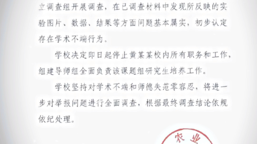 华中农大学生举报黄教授学术造假结果,勇气可嘉!我们不要带着假的东西毕业!哔哩哔哩bilibili