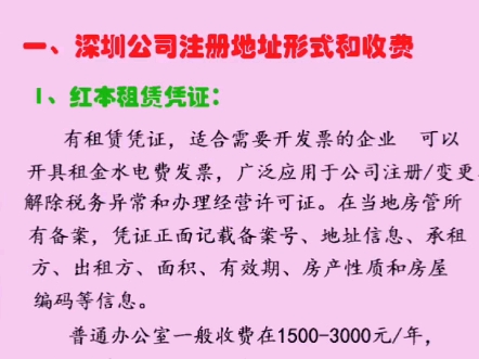 深圳注册公司红本白本商务秘书地址区别和费用哔哩哔哩bilibili