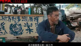 地道港片《神探大战》7月8日上映 刘青云疯癫上演多重人格