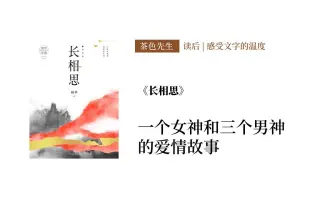 桐华长相思 搜索结果 哔哩哔哩 Bilibili